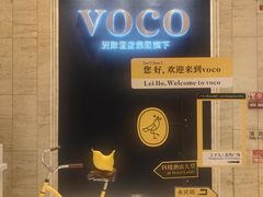 -广州十甫voco酒店