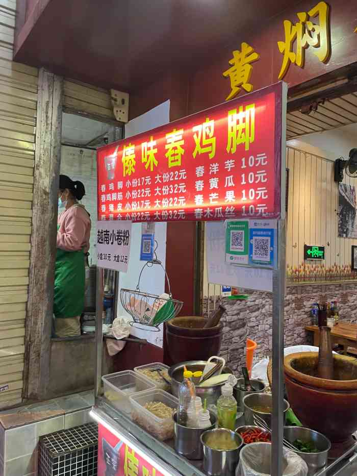 正宗傣味舂鸡脚-"这个小摊开在某家店前面,没有固定位置,还.