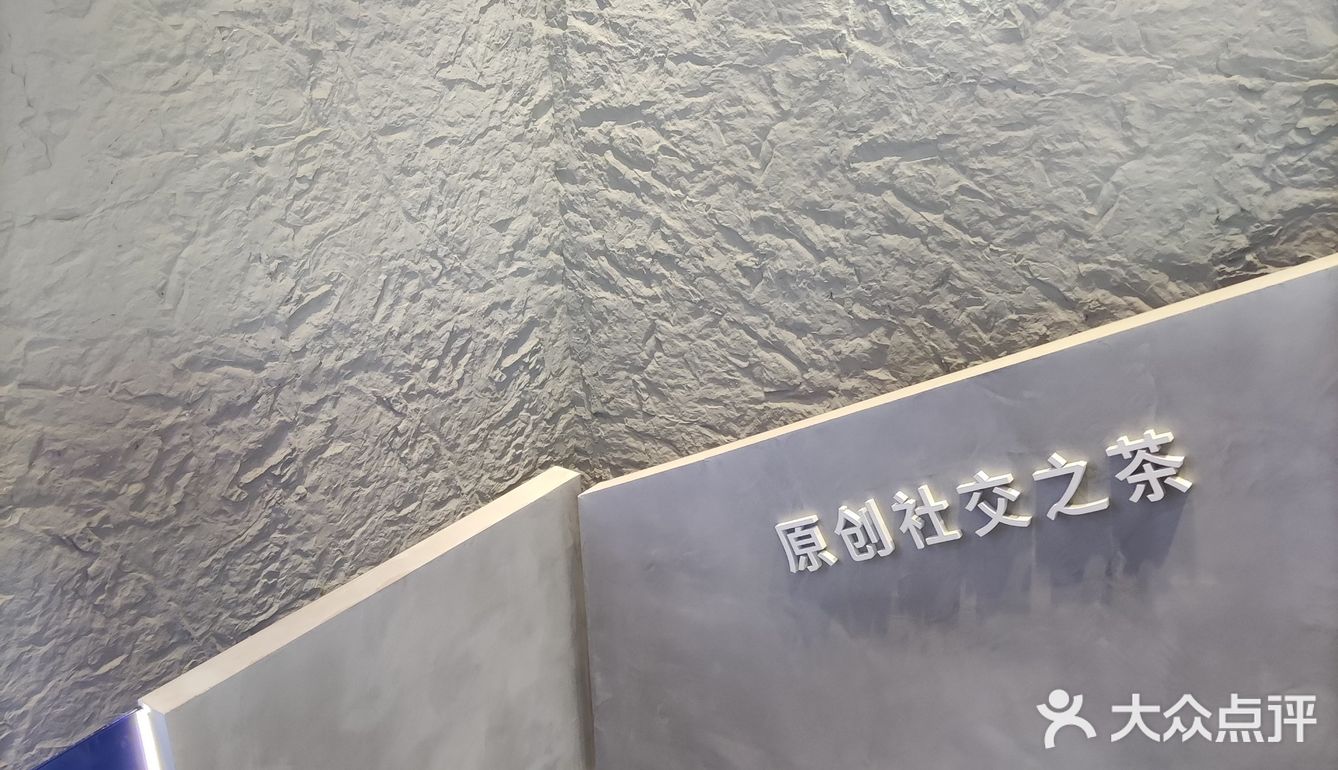 新晋网红拍照地[调皮]这家奶茶我爱