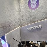 新晋网红拍照地[调皮]这家奶茶我爱