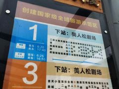-美人松苑