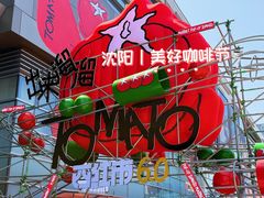 -沈阳铁西万象汇