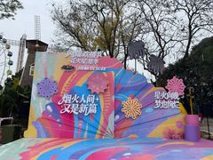 -成都欢乐谷