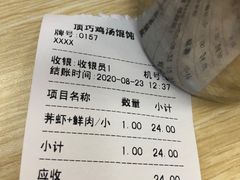 -顶巧鸡汤馄饨(虹口总店)