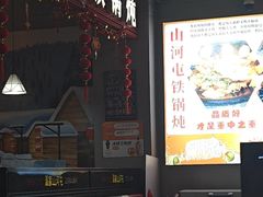 -哈尔滨烧烤·山河村铁锅炖(交大店)