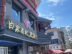 -白家高记肥肠粉(总店)