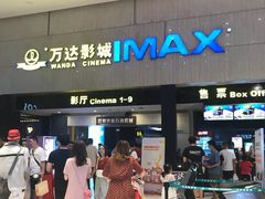 -万达影城(白云万达广场IMAX店)
