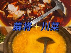 -蔴将·川菜(黄龙万科店)