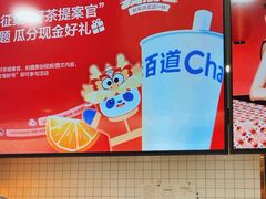 -茶百道(传媒大学店)