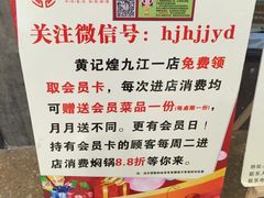-黄记煌三汁焖锅(招商花园店)