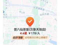 -誉八仙粤菜(万象天地店)