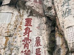 -泰山风景名胜区