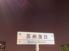 -顽啤熊·酒客酒馆(苏城夜景必选店)