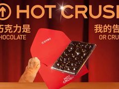 -HOT CRUSH趁热集合·现烤面包(环球港店)