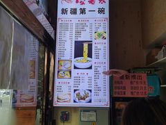 -安老太新疆第一碗(文艺路店)