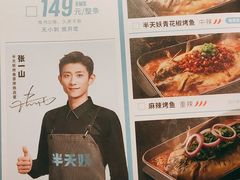 -半天妖烤鱼(槐房万达店)