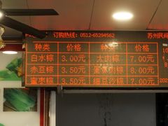 -赵记粽子(司前街店)