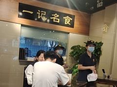 -一记面馆·云吞面嘅专家(富华店)