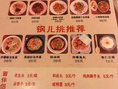 -锅儿挑面馆