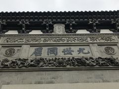-江南第一家