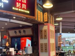 -海之屋韩式烤肉(海棠68环球美食街店)