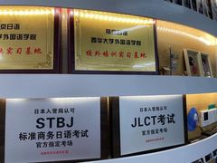 -帝京日语(春熙路旗舰校区)