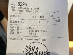 -7分甜(苏州中心店)