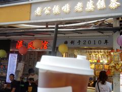 门面-香港鸳鸯王(西湖路店)