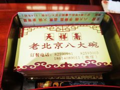 -天祥斋老北京八大碗烧烤家常菜(田村店)