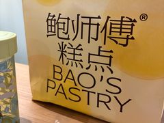 -鲍师傅糕点(国金街店)