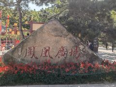 -丹东凤凰山景区