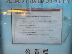 -石景山区图书馆(八角南路)