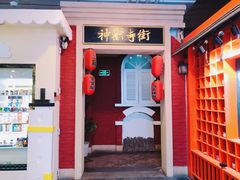-骑鹅公社(南开大悦城店)