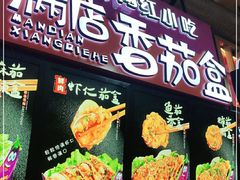 门面-李好吉吉自选炸鸡(星天广场店)
