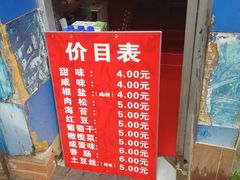 门面-殷姐糯米包油条