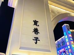 -杨老大焙子月饼干货(宽巷子民族美食街店)