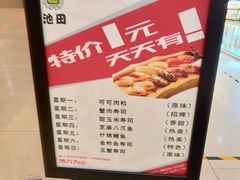 -池田寿司·4H鲜作(朝阳大悦城店)