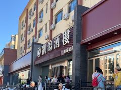 -凯鸽酒楼(操场城店)