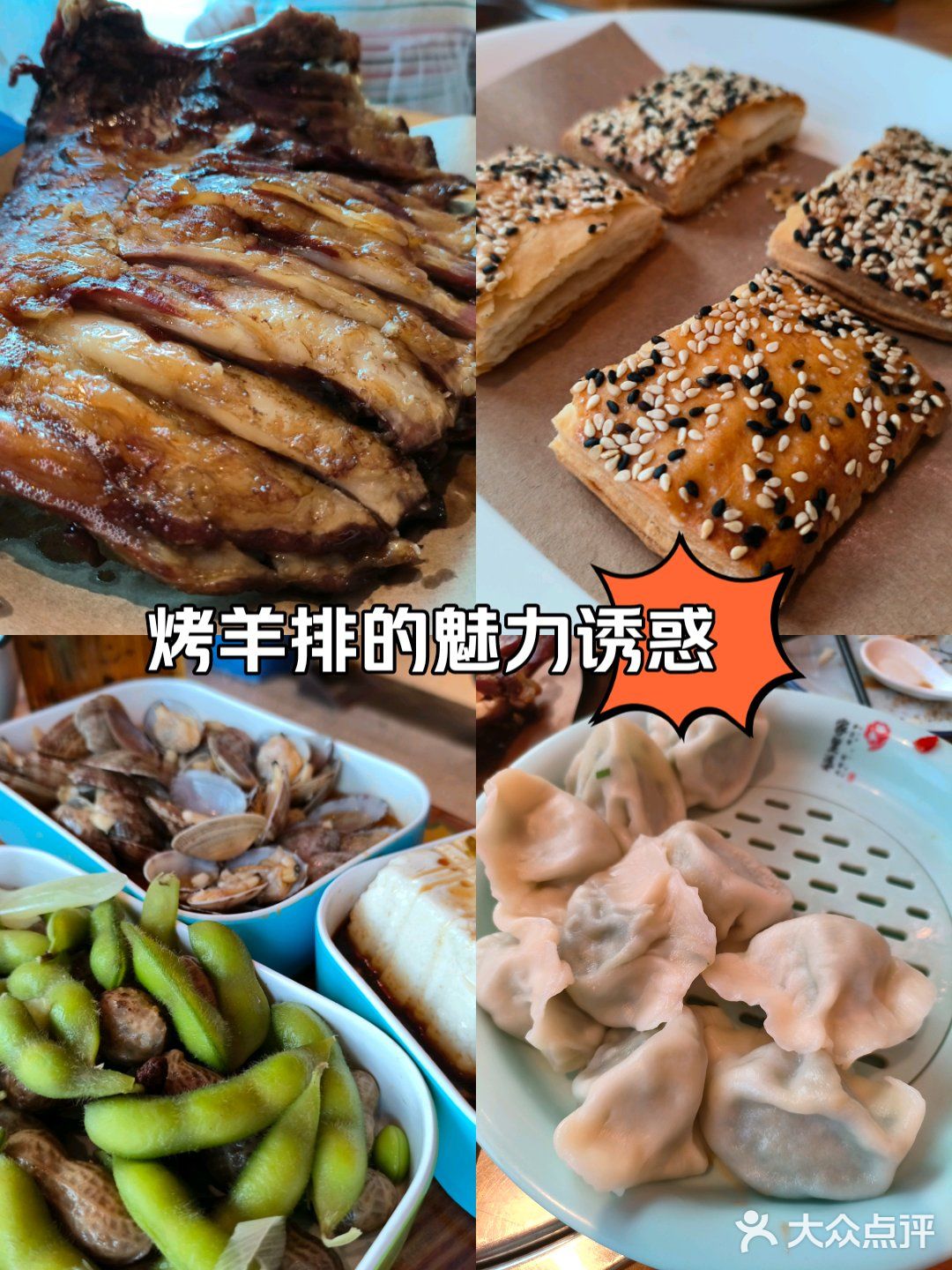 烤羊排的魅力诱惑