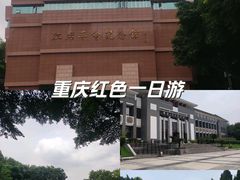 -红岩革命纪念馆