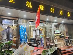 -王魁腊汁肉夹馍(柿园路店)
