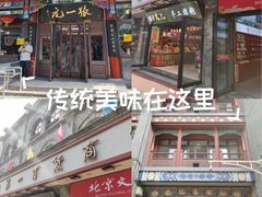 -北京前门大栅栏