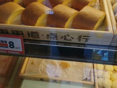 -東更道点心行(利客来店)