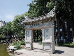 -墨池公园