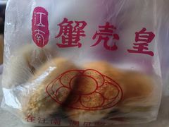 -江南蟹壳皇(新民桥店)