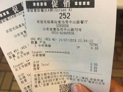 账单-麦当劳(中山路店)