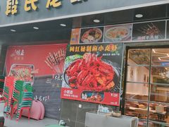 -段氏龙虾·烧烤·烤鱼(东书房路店)