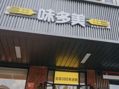 -味多美蛋糕(安定门店)
