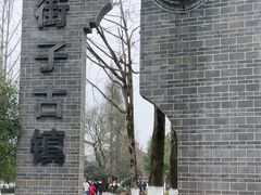 -崇州市街子古镇