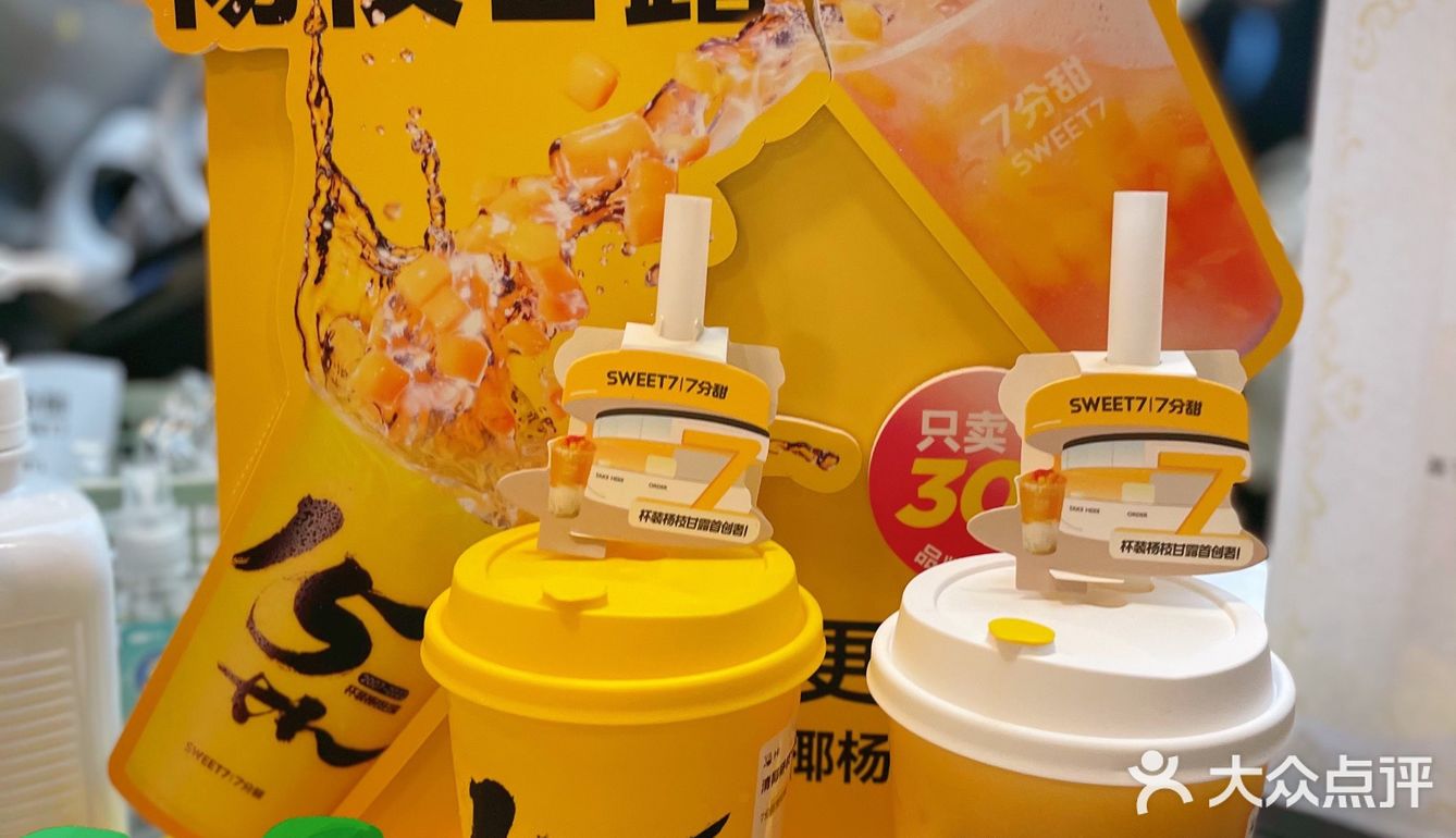 限定30天，7分甜周年庆啦‼️
